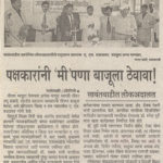 पक्षकारांनी 'मी'पणा बाजूला ठेवावा पक्षकारांनी 'मी'पणा बाजूला ठेवावा