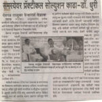 समस्येवर प्रॅक्टिकल सोल्युशन काढा - डॉ. धुरी समस्येवर प्रॅक्टिकल सोल्युशन काढा - डॉ. धुरी