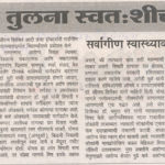 स्वतःची तुलना स्वतःशीच करा स्वतःची तुलना स्वतःशीच करा