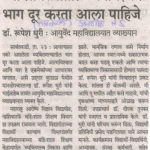 व्यक्तिमत्वातील अनावश्यक भाग दूर करता आला पाहिजे व्यक्तिमत्वातील अनावश्यक भाग दूर करता आला पाहिजे