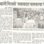 पालकांनी गिरवले 'जबाबदार पालकत्वाचे' धडे पालकांनी गिरवले 'जबाबदार पालकत्वाचे' धडे