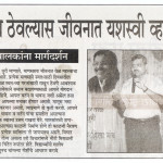 सकारात्मक दृष्टिकोन ठेवल्यास जीवनात यशस्वी व्हाल : डॉ. रुपेश धुरी सकारात्मक दृष्टिकोन ठेवल्यास जीवनात यशस्वी व्हाल : डॉ. रुपेश धुरी
