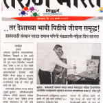 ... तर देशाच्या भावी पिढीचे जीवन समृद्ध ... तर देशाच्या भावी पिढीचे जीवन समृद्ध